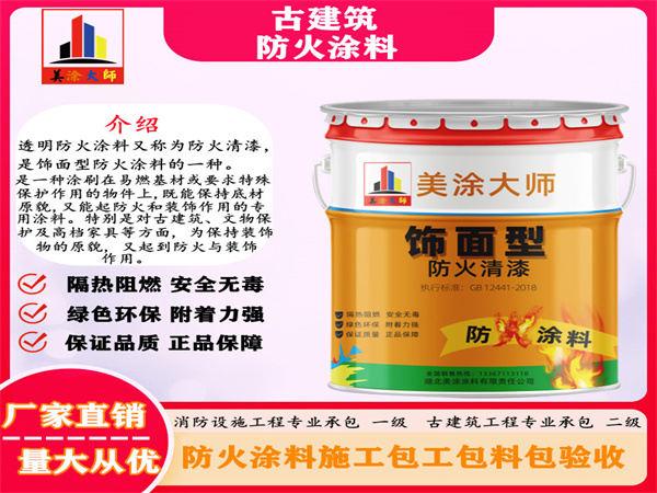 齐干却勒街道古建筑防火涂料