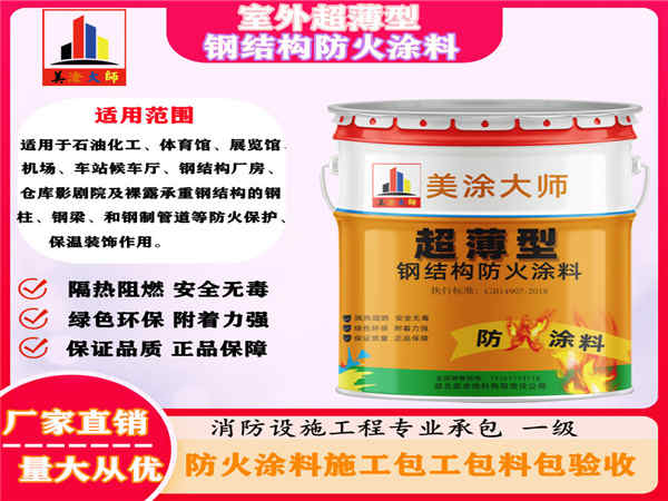 齐干却勒街道室外超薄型钢结构防火涂料