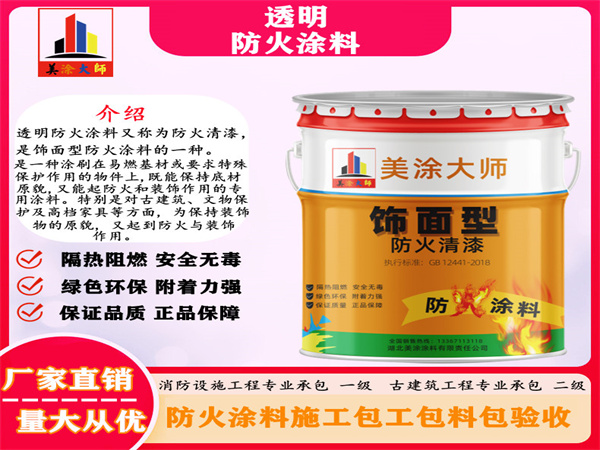 齐干却勒街道透明防火涂料