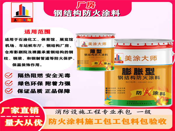 齐干却勒街道厂房钢结构防火涂料