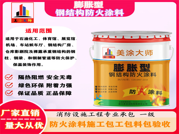 齐干却勒街道膨胀型钢结构防火涂料